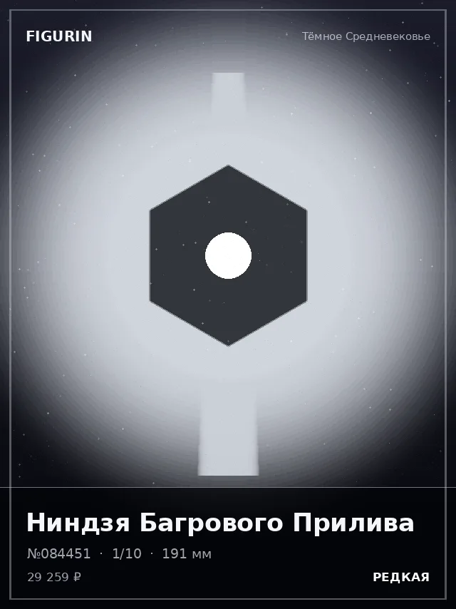 Ниндзя Багрового Прилива — премиальная фигурка