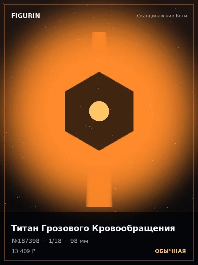 Титан Грозового Кровообращения — премиальная фигурка