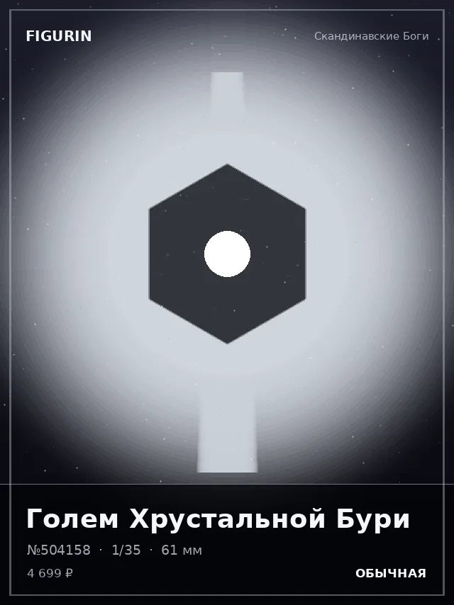 Голем Хрустальной Бури — премиальная фигурка