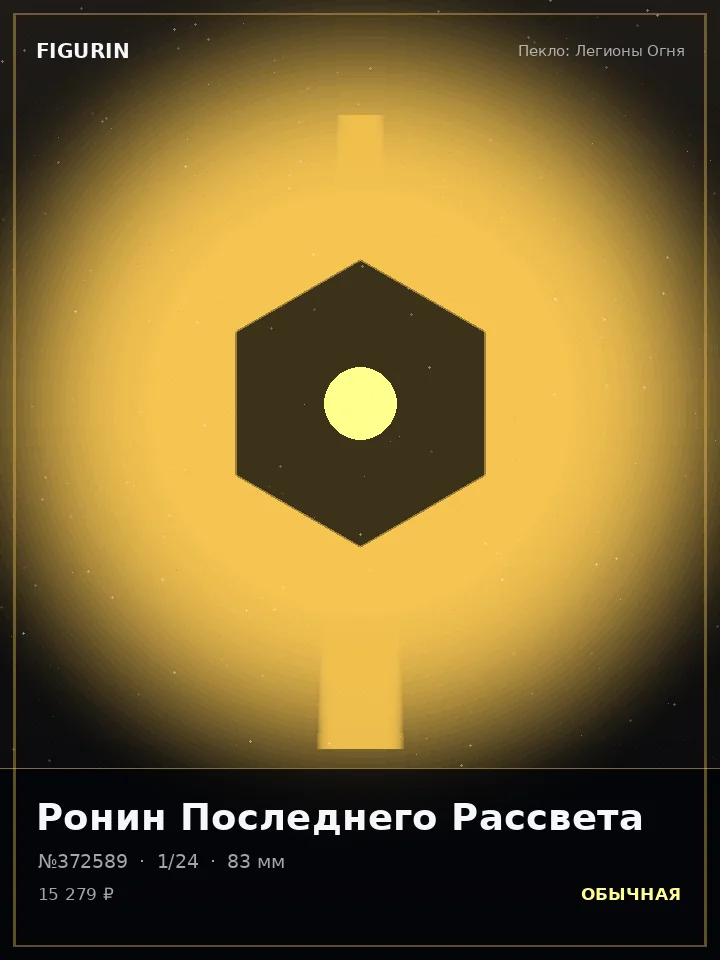 Ведьма Дикого Севера — премиальная фигурка