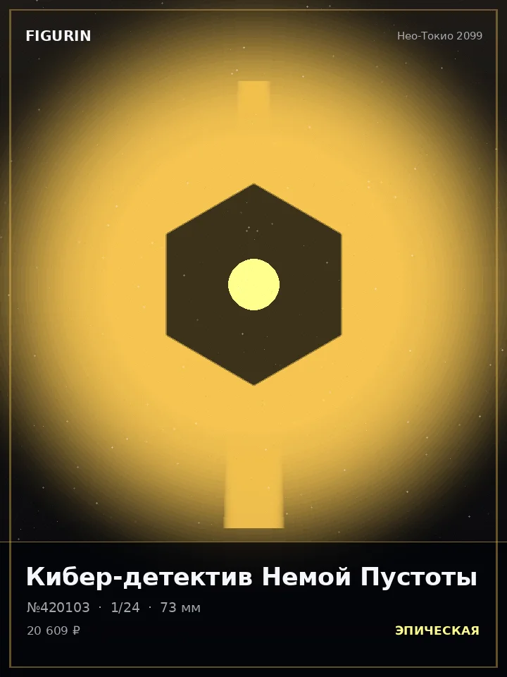 Воин Огненного Клейма — премиальная фигурка
