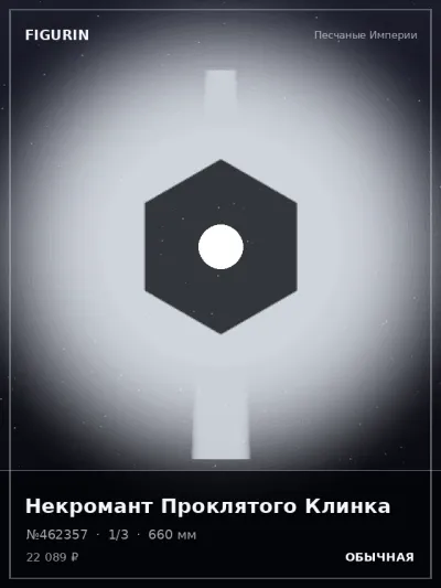 Некромант Проклятого Клинка Нео-нуар — коллекционная 3D-фигурка