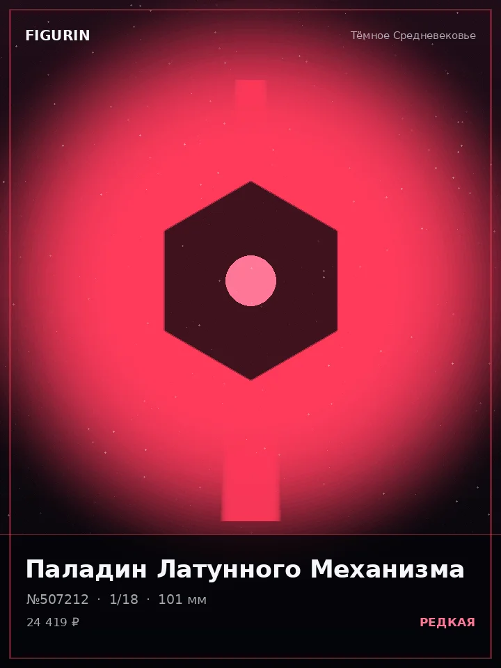 Страж Изумрудного Свода — премиальная фигурка