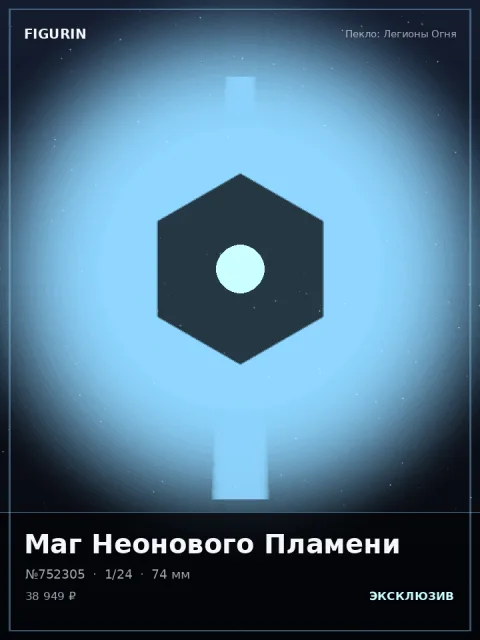 Зверь Стеклянного Взгляда Мифология — коллекционная 3D-фигурка
