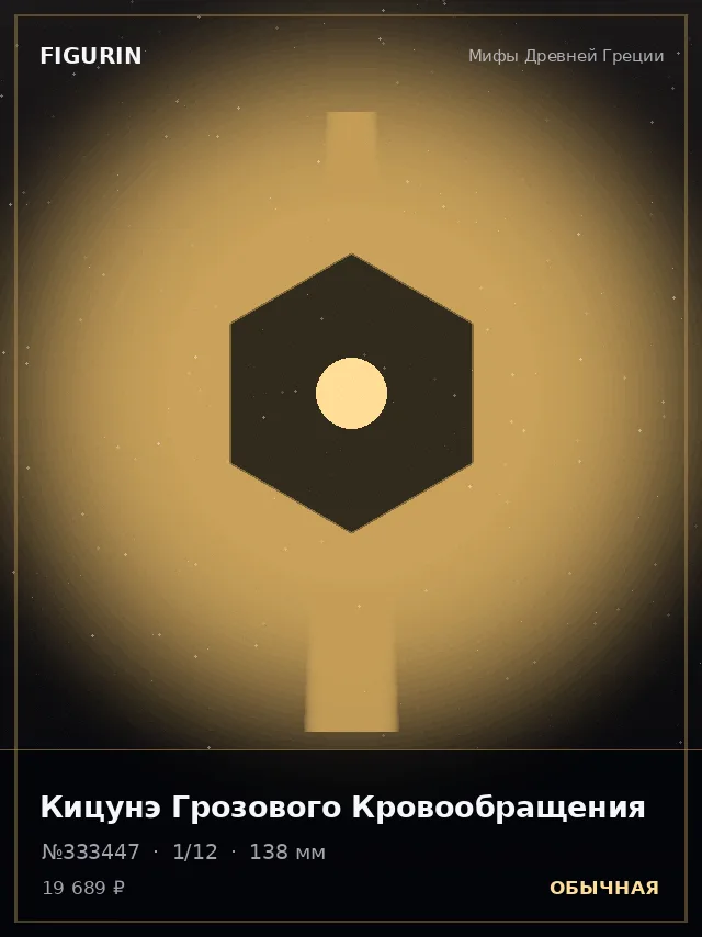 Кицунэ Грозового Кровообращения — премиальная фигурка