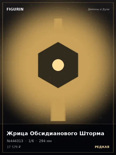 Жрица Обсидианового Шторма Нео-нуар — коллекционная 3D-фигурка
