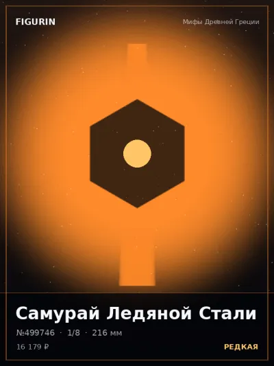 Самурай Ледяной Стали Меха — коллекционная 3D-фигурка