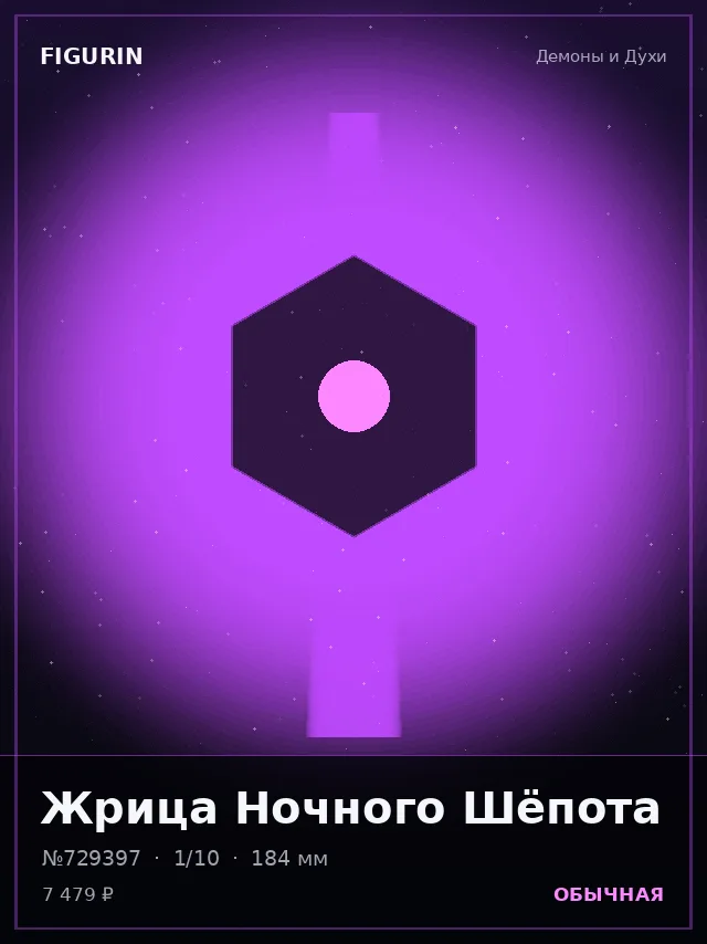 Жрица Ночного Шёпота — премиальная фигурка