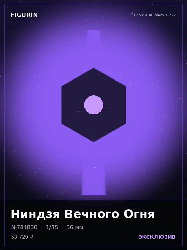 Ниндзя Вечного Огня — премиальная фигурка
