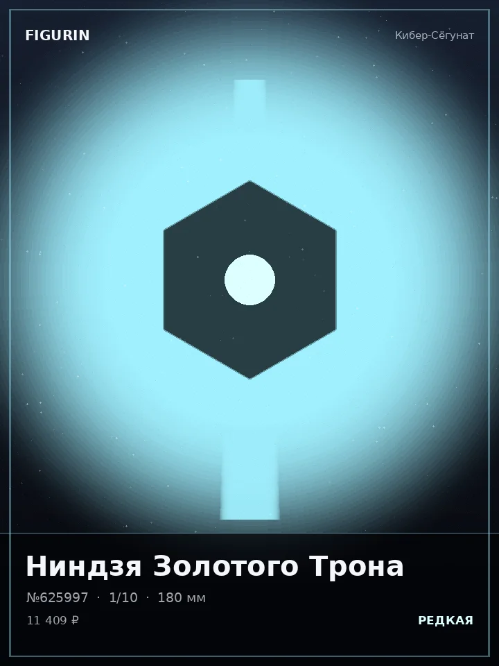 Ассасин Вечного Огня — премиальная фигурка