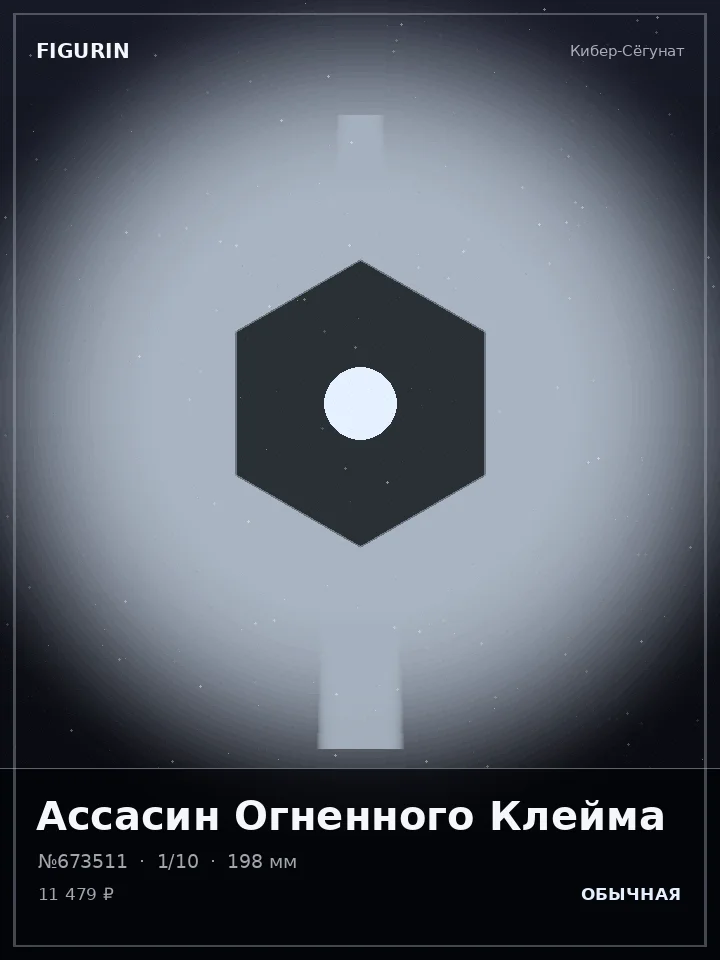 Император Вечного Огня — премиальная фигурка