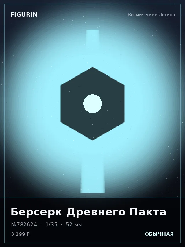 Берсерк Древнего Пакта — премиальная фигурка