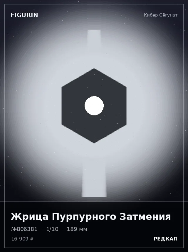 Жрица Пурпурного Затмения — премиальная фигурка