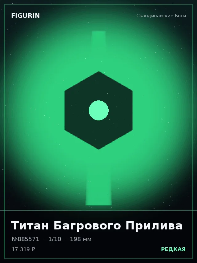 Титан Багрового Прилива — премиальная фигурка