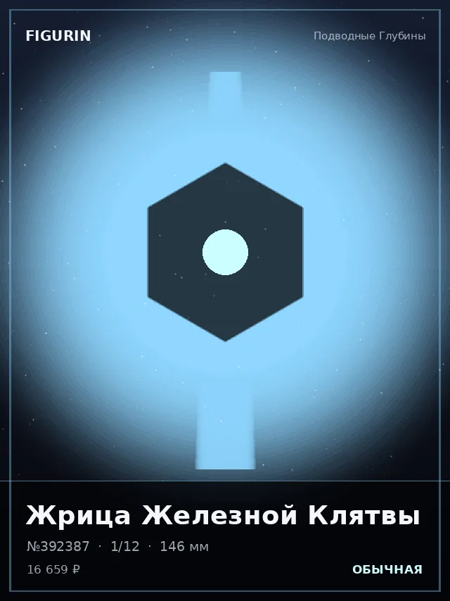 Жрица Железной Клятвы — премиальная фигурка