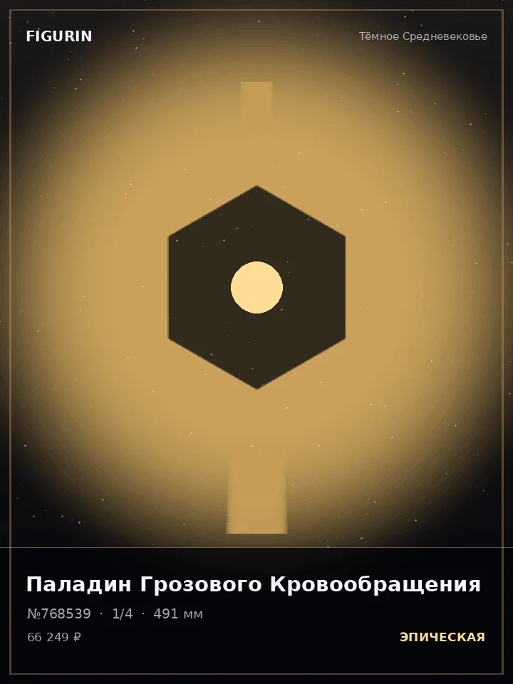 Ассасин Грозового Кровообращения — премиальная фигурка