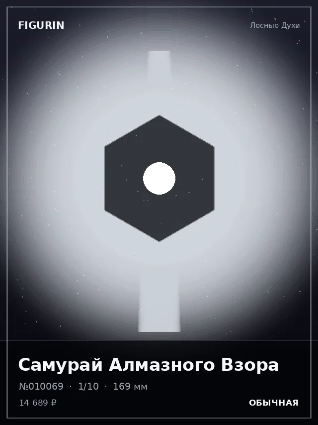 Самурай Алмазного Взора — премиальная фигурка