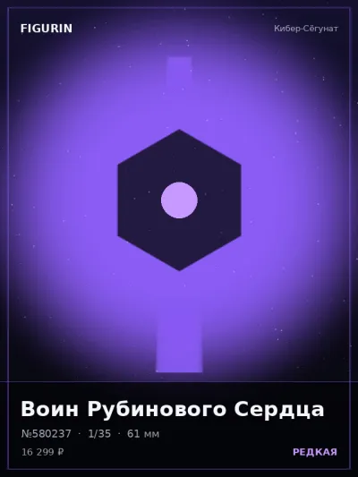 Воин Рубинового Сердца Тёмное фэнтези — коллекционная 3D-фигурка