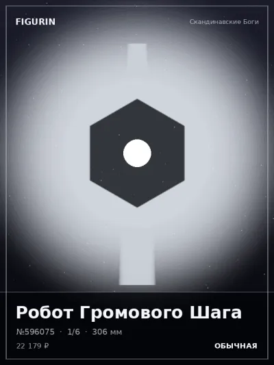 Робот Громового Шага Готика — коллекционная 3D-фигурка
