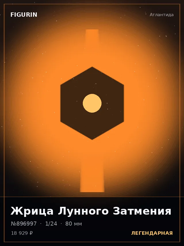 Жрица Лунного Затмения — премиальная фигурка
